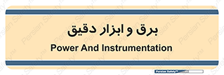  , الکتریسیته , 