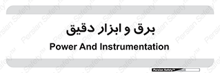  , الکتریسیته , 