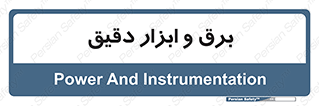  , الکتریسیته , 
