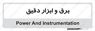  , الکتریسیته , 