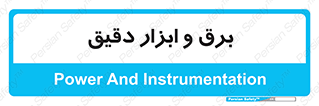  , الکتریسیته , 