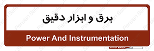  , الکتریسیته , 