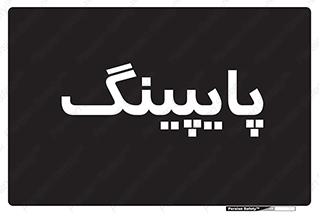  , لوله کشی , تاسیسات , 