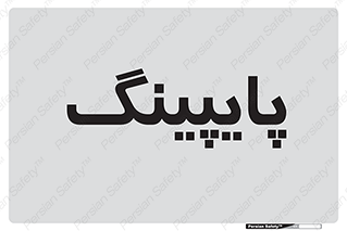  , لوله کشی , تاسیسات , 