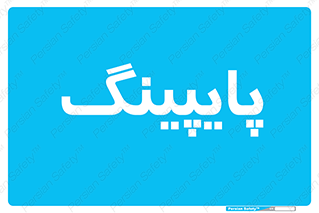  , لوله کشی , تاسیسات , 