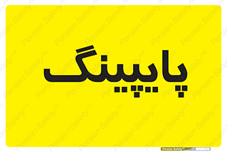  , لوله کشی , تاسیسات , 