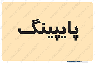  , لوله کشی , تاسیسات , 