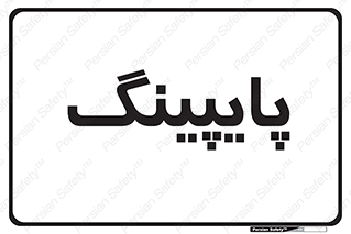  , لوله کشی , تاسیسات , 