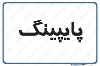  , لوله کشی , تاسیسات , 