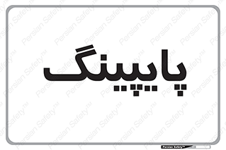  , لوله کشی , تاسیسات , 