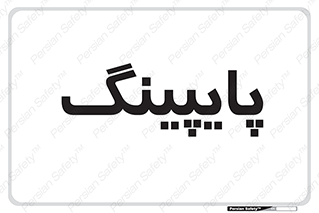  , لوله کشی , تاسیسات , 