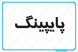  , لوله کشی , تاسیسات , 