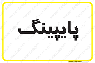  , لوله کشی , تاسیسات , 