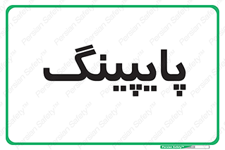  , لوله کشی , تاسیسات , 