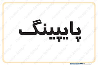  , لوله کشی , تاسیسات , 