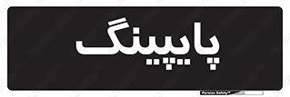  , لوله کشی , تاسیسات , 