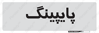  , لوله کشی , تاسیسات , 