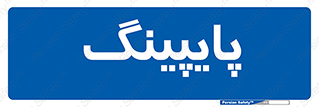  , لوله کشی , تاسیسات , 