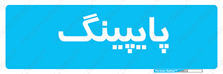  , لوله کشی , تاسیسات , 