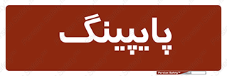  , لوله کشی , تاسیسات , 