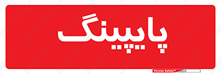  , لوله کشی , تاسیسات , 