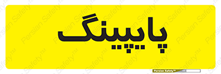  , لوله کشی , تاسیسات , 