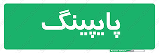  , لوله کشی , تاسیسات , 