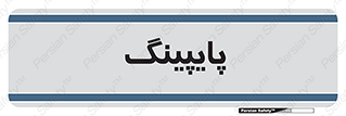  , لوله کشی , تاسیسات , 