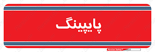 , لوله کشی , تاسیسات , 