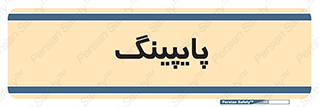  , لوله کشی , تاسیسات , 