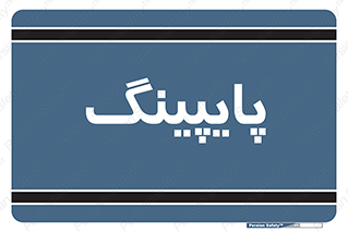  , لوله کشی , تاسیسات , 