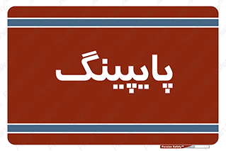  , لوله کشی , تاسیسات , 