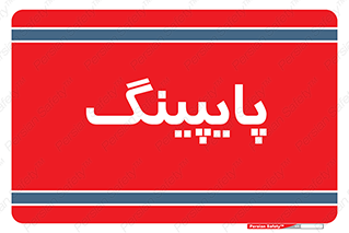  , لوله کشی , تاسیسات , 