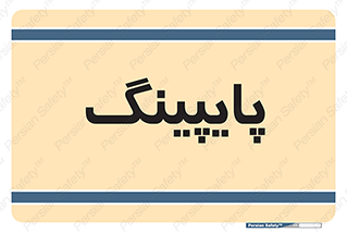  , لوله کشی , تاسیسات , 