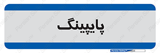  , لوله کشی , تاسیسات , 