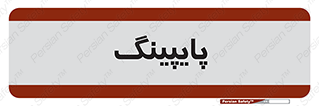  , لوله کشی , تاسیسات , 