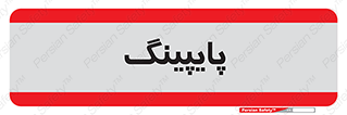  , لوله کشی , تاسیسات , 