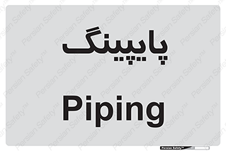 , لوله کشی , تاسیسات , 