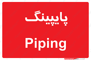  , لوله کشی , تاسیسات , 