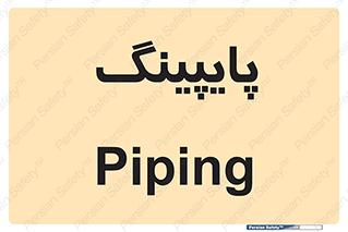 , لوله کشی , تاسیسات , 