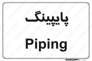  , لوله کشی , تاسیسات , 