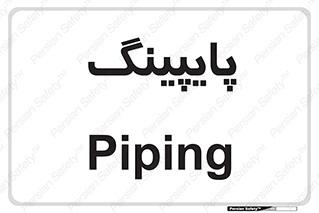  , لوله کشی , تاسیسات , 