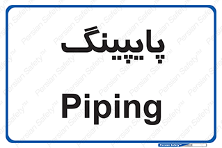  , لوله کشی , تاسیسات , 