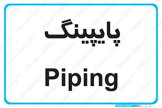  , لوله کشی , تاسیسات , 