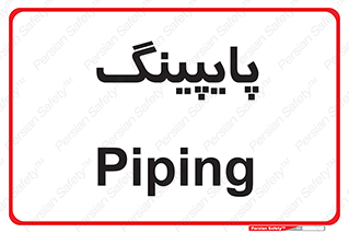  , لوله کشی , تاسیسات , 