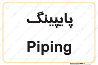  , لوله کشی , تاسیسات , 