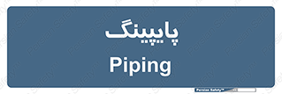  , لوله کشی , تاسیسات , 