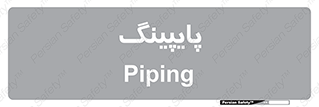  , لوله کشی , تاسیسات , 