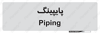 , لوله کشی , تاسیسات , 