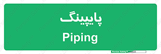  , لوله کشی , تاسیسات , 